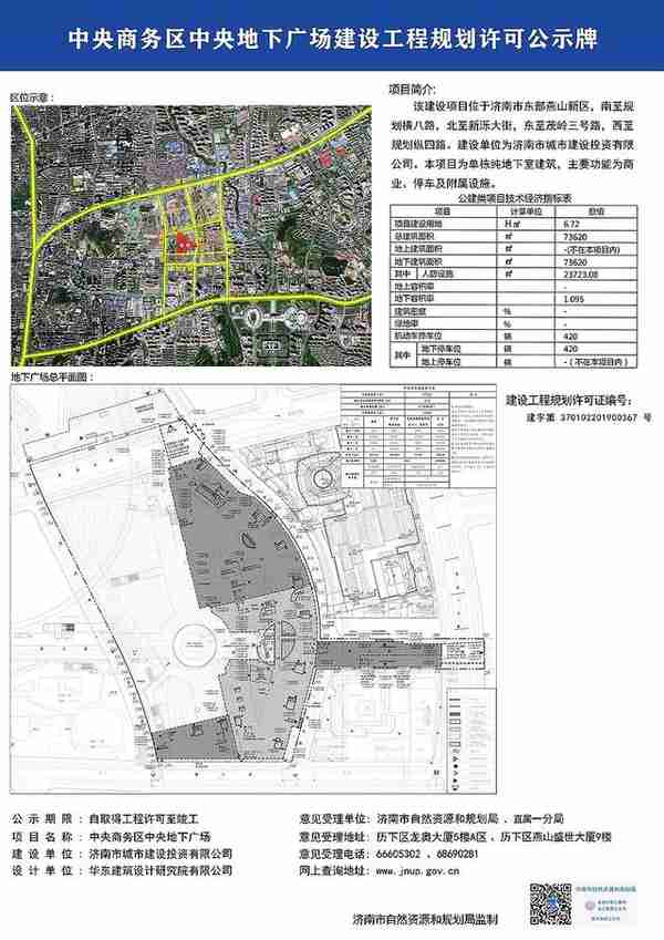 又有两个项目批后公示！济南国际金融城中央地下广场预计2022年完工