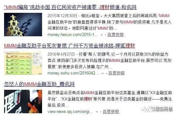 焦作人注意！这些都是传销（附名单），沾上就血本无归！