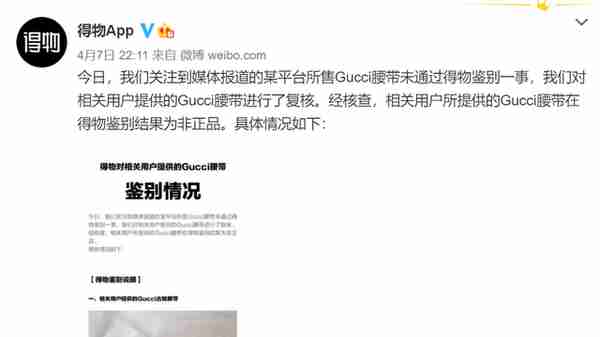 唯品会“正品”腰带被得物“鉴定为假”，到底该信谁？