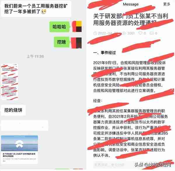 公司员工“挖矿”被抓，针对挖矿的监管措施再次升级