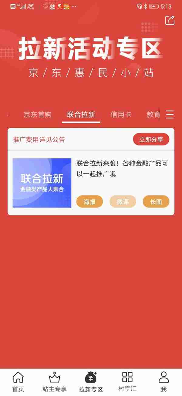 成为京东金融合伙人能带来什么？