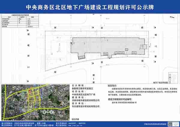 又有两个项目批后公示！济南国际金融城中央地下广场预计2022年完工