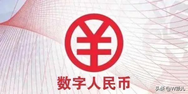 人民币迎来大变革，数字人民币真的来了，与微信支付宝有什么区别