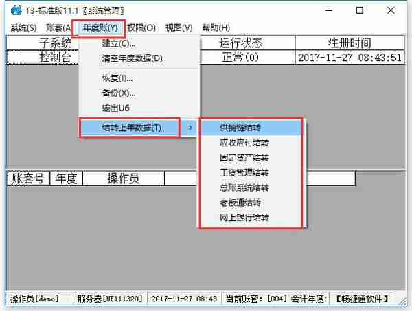 年结小知识：一分钟看明白用友T3/T6和T+的年结不同之处