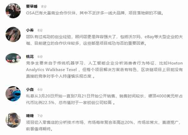 OSA：区块链上的零售数据分析平台｜ONETOP区块链项目评级