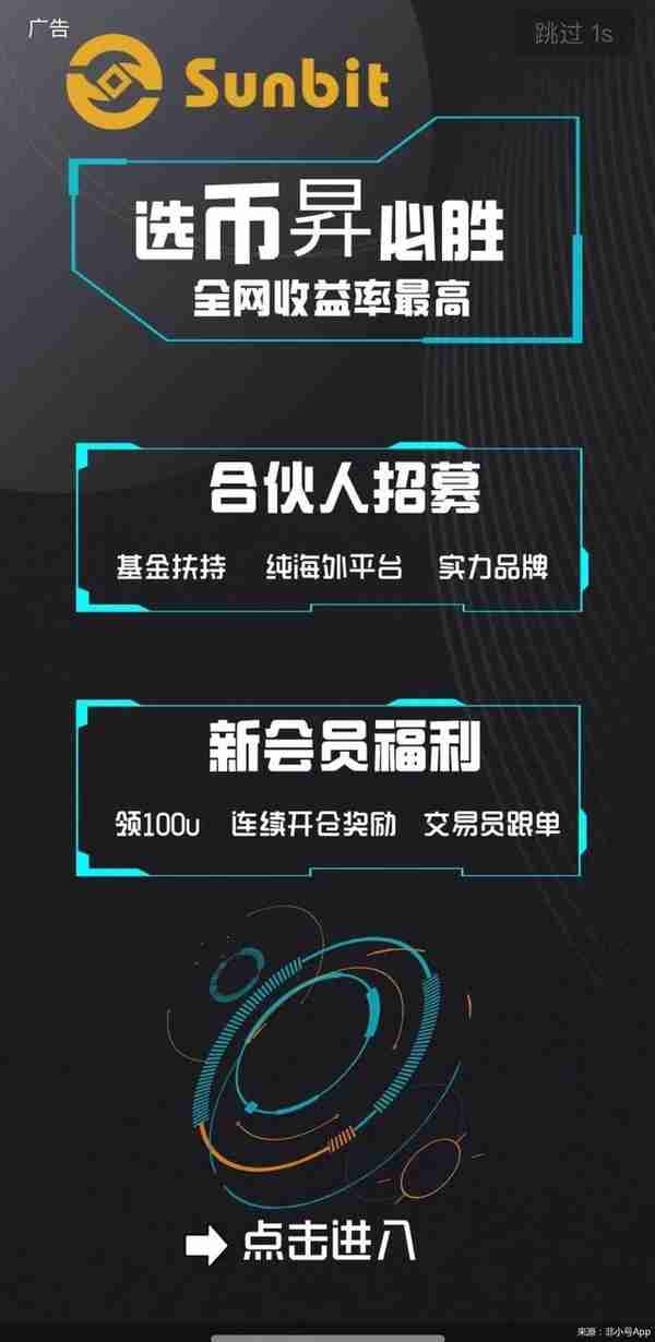 比特币涨破4.8万美元，再现海外交易所冒头营销，警惕风险