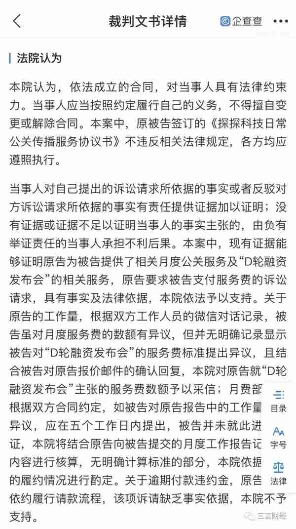 一批公关公司起诉互联网公司，与金主撕破脸讨要欠款，细节披露…