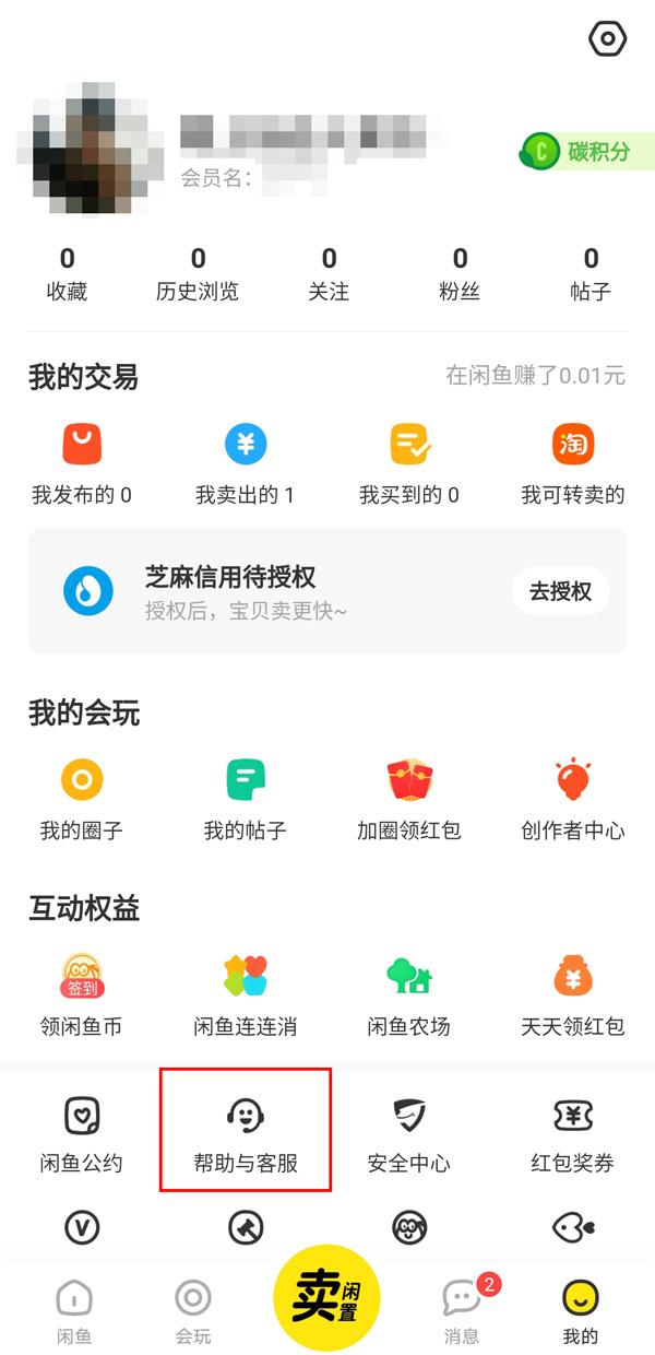 闲鱼资金保护如何解除 闲鱼资金保护解除教程介绍