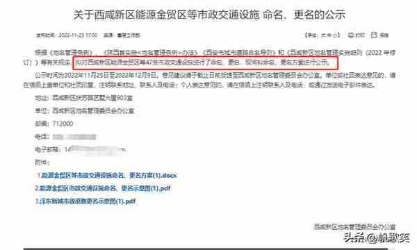 重磅！西咸新区昆池大道、丰昌路等47条市政交通设施拟命名、更名