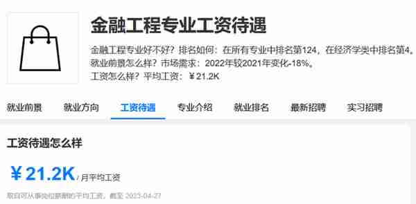 专业丨同样是金融学类！这个交叉型专业看起来更吃香？