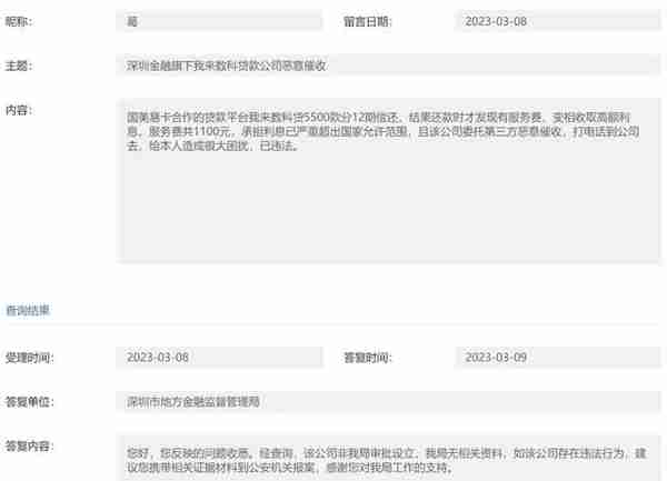 佰仟金融、省呗等平台因催收问题遭投诉：均未经地方监管审批设立