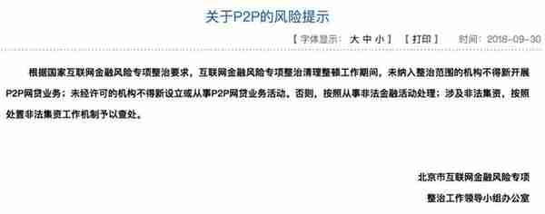 京籍P2P现场检查启动！108项清单逐项执行，北京金融局年底前全面验收