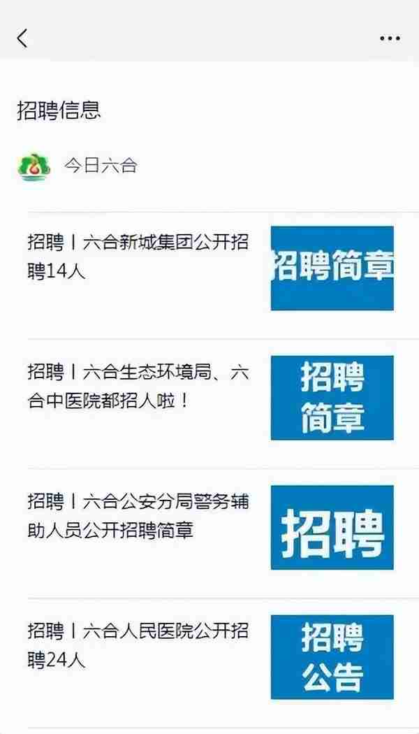 招聘丨六合邮政招聘