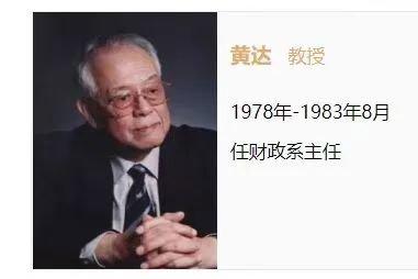 噩耗传来！“金融学泰斗”黄达今晨逝世，曾任人大校长！自称“只留下四本教材”……