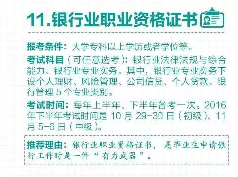 含金量最高的八个证书，人民日报力荐，拥有他们月薪上万很轻松！