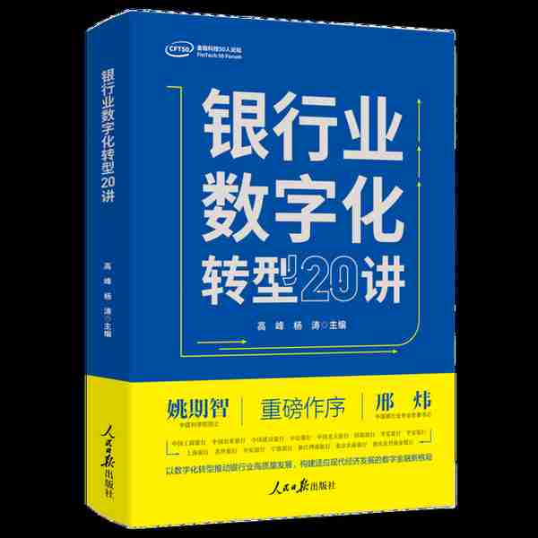 国家金融监督管理总局来了，人民日报出版社8本书带您读懂中国金融