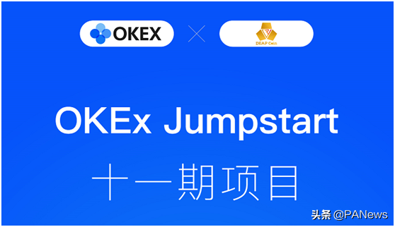 OKEx Jumpstart即将开启第十一期，OKB能否再次引领市场