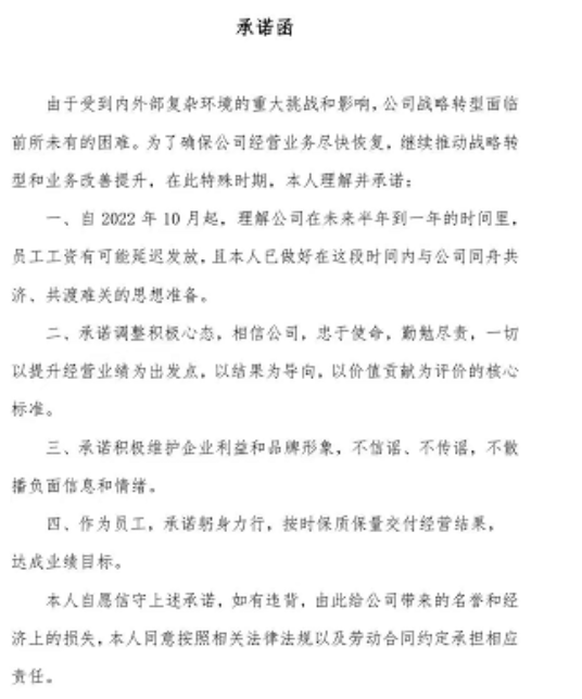 国美电器要求员工签署承诺函，未来半年到一年可能延发工资