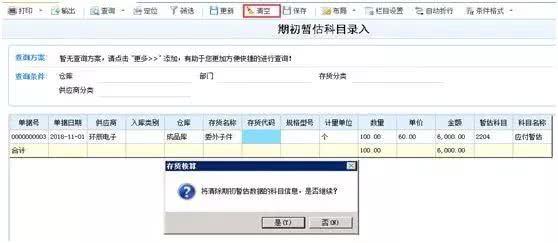 玩转用友U8＋“存货期初”那些事