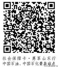 激活社保卡金融账户可享优惠“社会保障卡 惠享山东行”活动福利多多等你领取