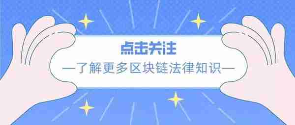 全球视角｜虚拟货币政策评估之香港【保守型转为开放型】