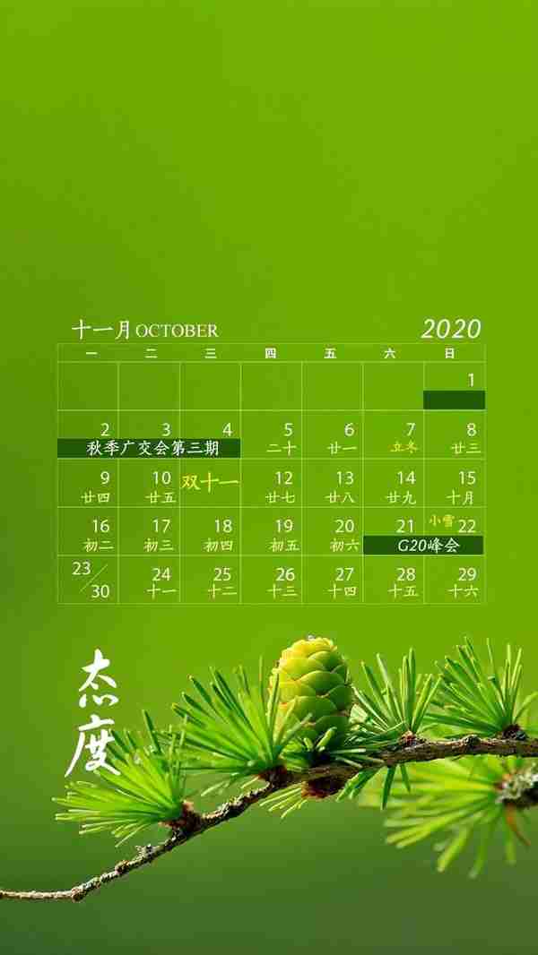 超实用！2020财经日历来了！未来一年的手机壁纸，我们都给你做好了