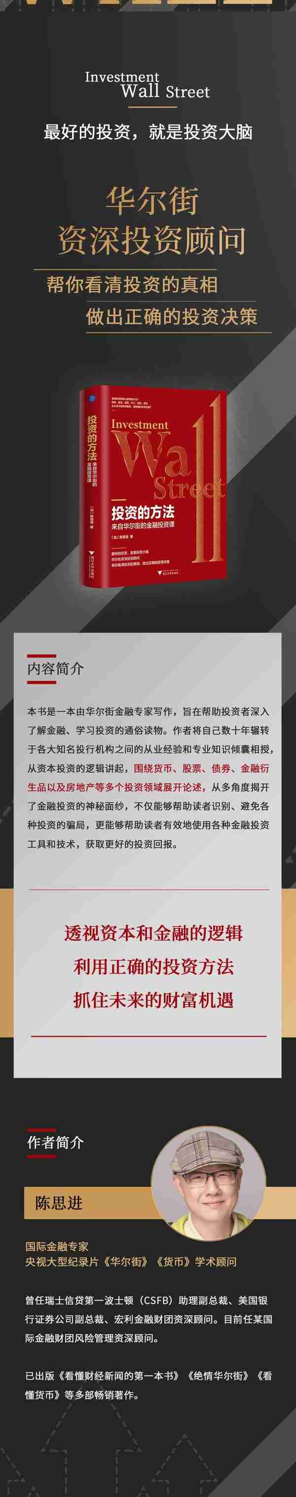 投资的方法：来自华尔街的金融投资课