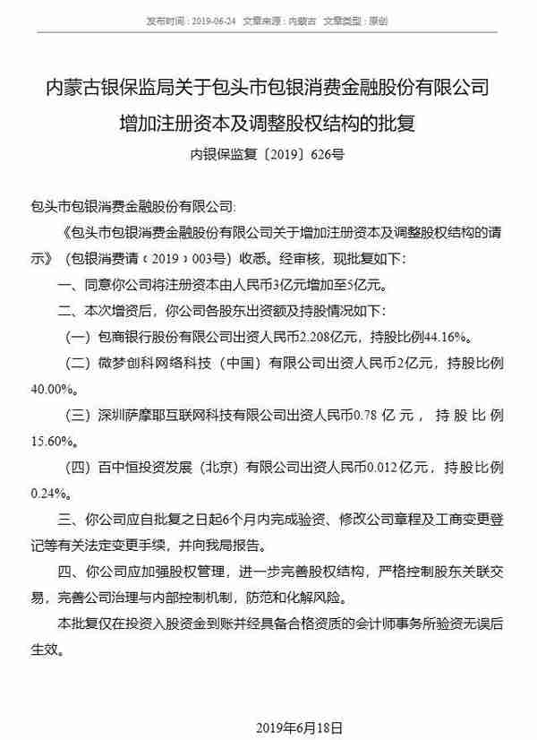 包银消费金融增资至5亿，新浪、阿里曲线拿下消金牌照