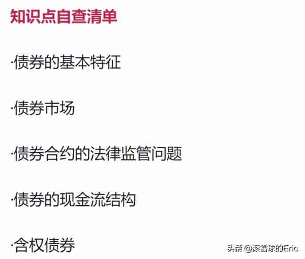 投资书单15：《CFA一级精讲》（经济、金融、财务、投资一网打尽)