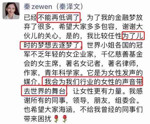 竞选世界小姐的金融才女被扒！和潮汕富豪关系不寻常？