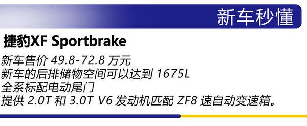 空间与效率的完美结合 捷豹XF Sportbrake实拍