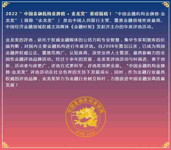 重磅揭晓！2022中国金融机构金牌榜→