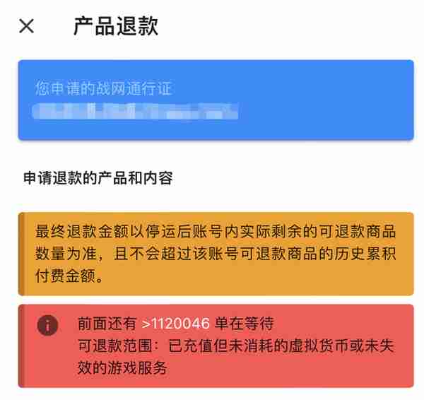 网易开始退款，是羊毛党的狂欢还是暴白的决绝？