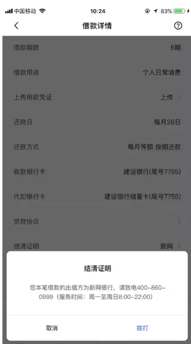 小米金融账号注销难被通报，“征信乌龙”后仍被投诉难开结清证明