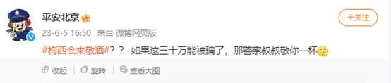 冒充财政部发“债券”、“30万梅西敬酒”……最近的骗子就离谱