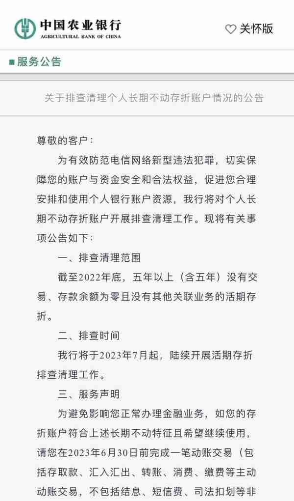 又有大行宣布，即将清理这类账户