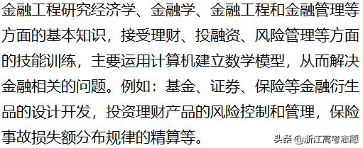 火热的金融科技你了解吗？和金融工程有什么区别？