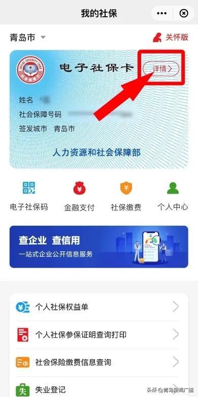 激活社保卡金融账户可享优惠“社会保障卡 惠享山东行”活动福利多多等你领取