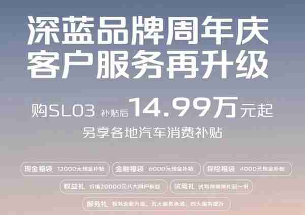 2.2万元现金补贴 长安深蓝SL03起售价来到14.99万元