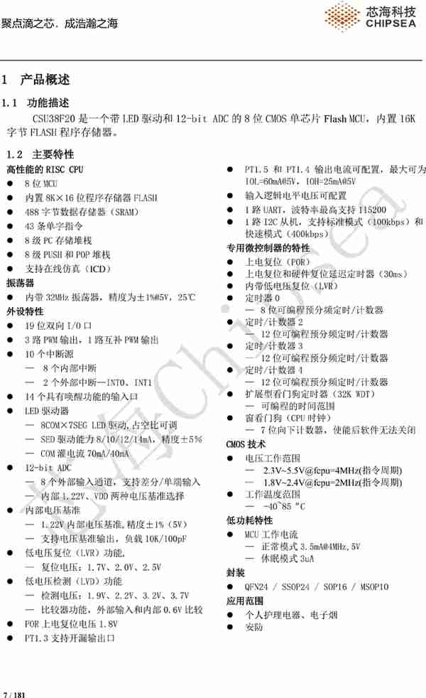 小米、荣耀等品牌TWS耳机采用的MCU芯片 | 芯海科技2022年度汇总