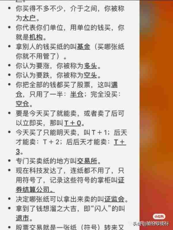 最简单的金融名词解释，男女都可看懂