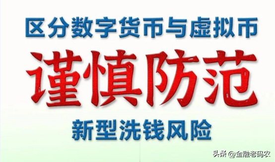 一文说明白：数字货币与虚拟货币到底有什么区别？