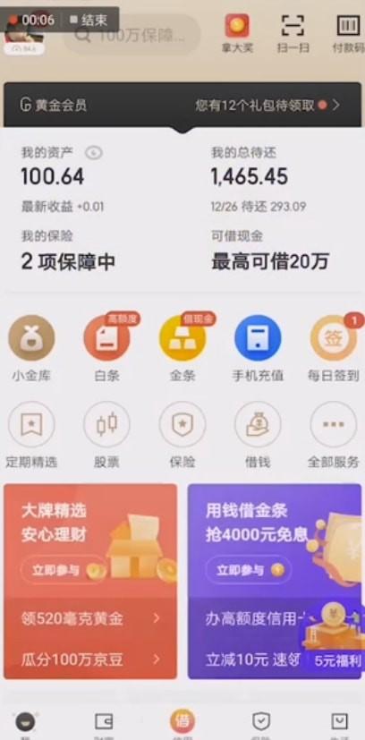 京东亲情白条怎么开通 京东亲情白条开通操作步骤