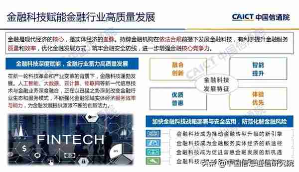 魏亮：金融科技安全挑战与展望 | PPT