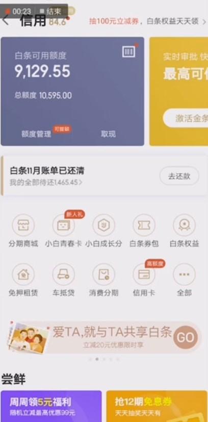 京东亲情白条怎么开通 京东亲情白条开通操作步骤