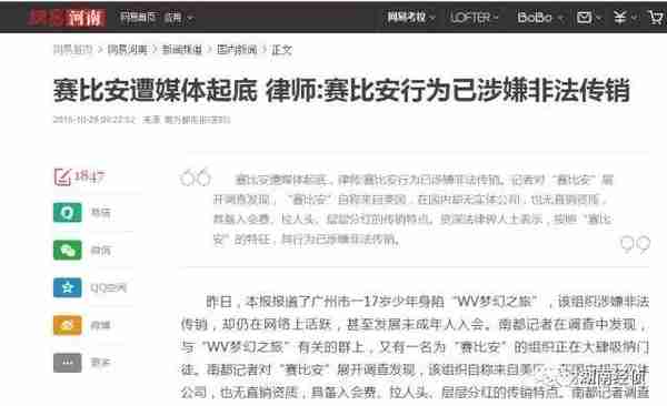 焦作人注意！这些都是传销（附名单），沾上就血本无归！