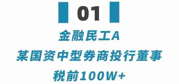 从百万到十万？毕业10年后，4个清北金融男的真实薪资变化