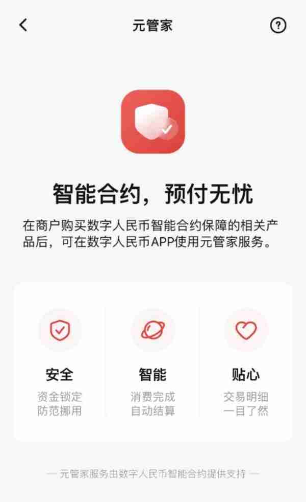 数字人民币APP又添新功能，“元管家”开启智慧数字生态