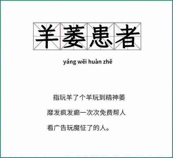 测试｜当“羊了个羊”的套路遇上虚拟货币，你能闯过几关？