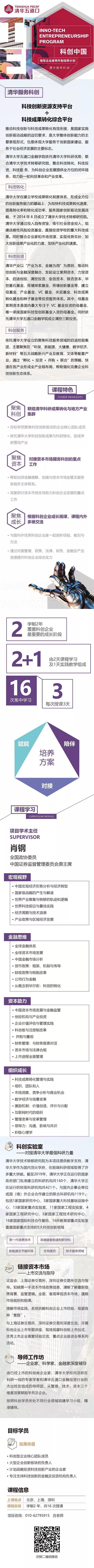 转发：清华五道口“科创中国领军企业家两年制培养计划”正式启动招生